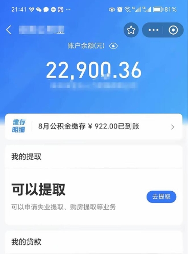 普洱辞职了公积金取（辞职了公积金可以取出来吗?多久能到账?）